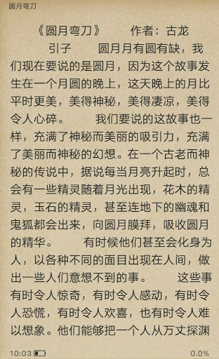Android application 古龙全集 screenshort