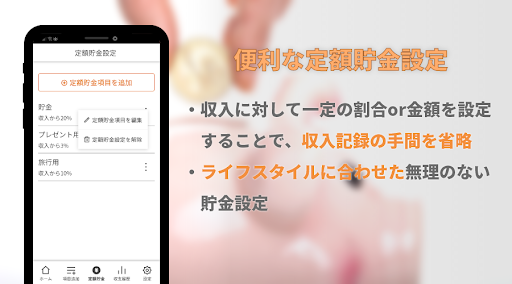 もくちょき - 定額貯金ができるシンプルな貯金管理アプリ Screen 2