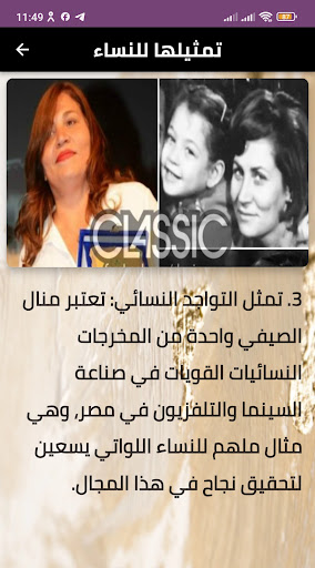 Android application تاريخ ميلاد منال الصيفي screenshort