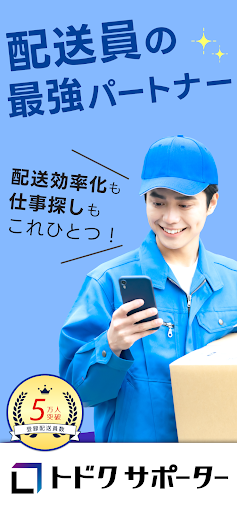 Android application トドクサポーター - 住宅地図搭載の配達アプリ TODOCU screenshort