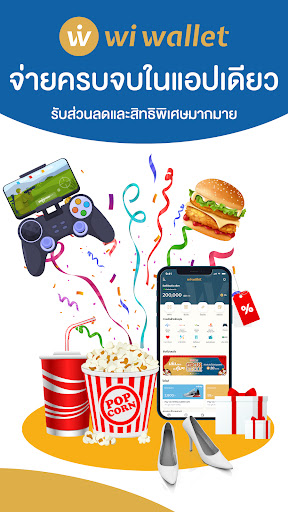 Android application Wi Wallet - ไว วอลเล็ท screenshort