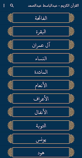 القران الكريم صوت وصورة بدون انترنت عبد الباسط - v1.0.5