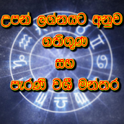 Sinhala Lagna Palapala