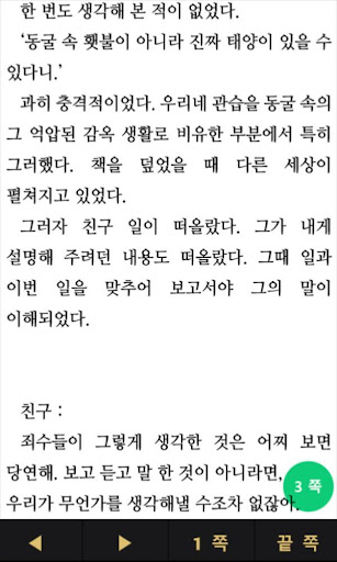 플라톤 동굴의 비유 Screen 3