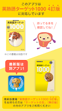 ターゲットの友1000 英熟語アプリ Apps No Google Play