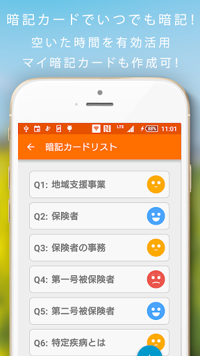 ケアマネ ケアマネージャー 暗記カード 過去問解説付き Google Play のアプリ