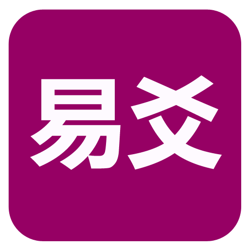 易爻(实用) CY_20240418_2330 Icon