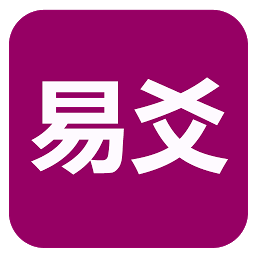 Obraz ikony: 易爻(实用)