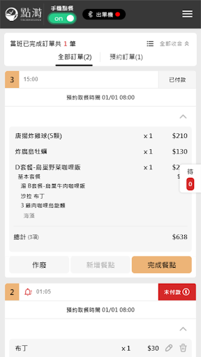 點溡POS Screen 2