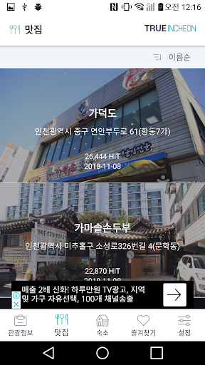 Android application TRUE Incheon - Incheon Travel screenshort