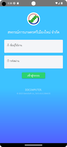 สกก.ศรีเมืองใหม่ Screen 3