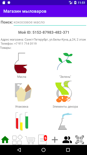 Android application Магазин мыловаров screenshort