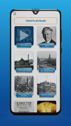 Android application 100 лет ВТИ screenshort