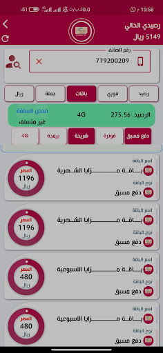 Android application باشا تيليكوم بلس screenshort
