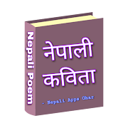 नेपाली कविता - Nepali Kabita - Nepali Poem