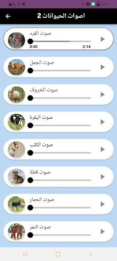Android application اصوات الحيوانات screenshort