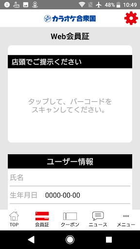 カラオケ合衆国公式アプリ Screen 2