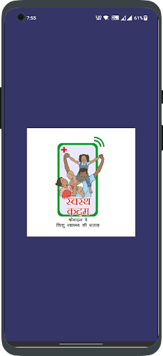Android application Swasth Kadam screenshort