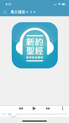 香港聖經 APP | HK Bible Appのおすすめ画像1