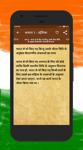 Android application भारतीय दण्ड संहिता Study Guide screenshort