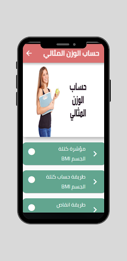 حساب الوزن المثالي