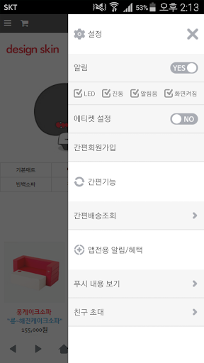 디자인스킨 - design skin Screen 2
