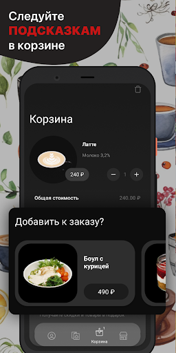 Tasty Coffee Screen 3