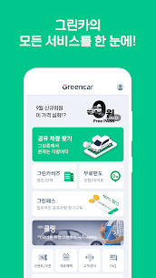 그린카 APK for Android Download (Premium) 3