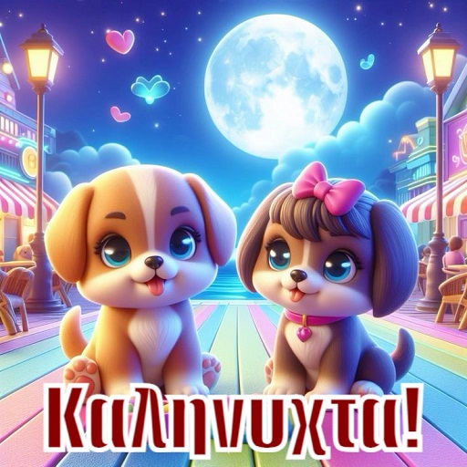 Καληνυχτα logo