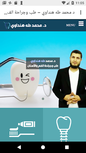 الدكتور محمد طه هنداوي Screen 2