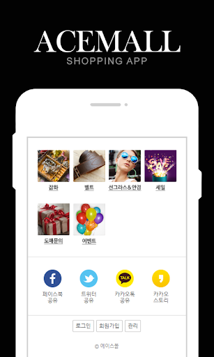 에이스몰 Screen 2