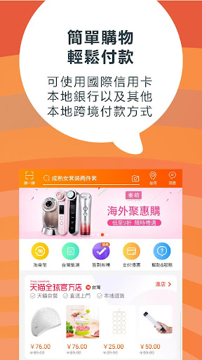 Screenshot of 淘寶Lite – 官方專為國際及港澳台用戶打造