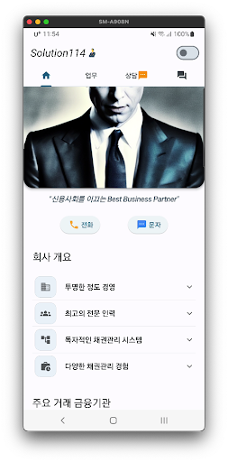 솔루션114 Screenshot 1 - AppWisp.com