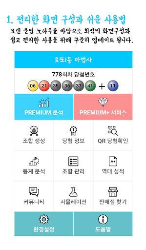 로또1등 마법사 Business app for Android Preview 1