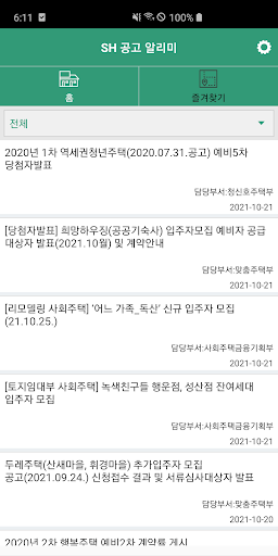 SH 공고알리미 Screen 2