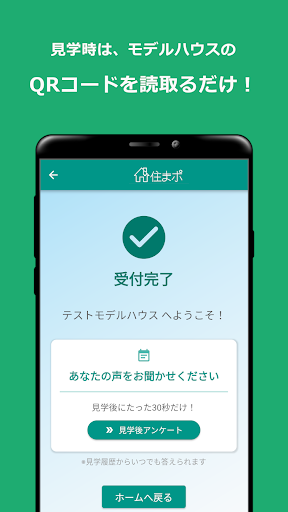 住まポ(スマポ) 気軽にモデルハウス見学 Screen 3