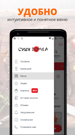 Суши точка | Новокузнецк Screen 2