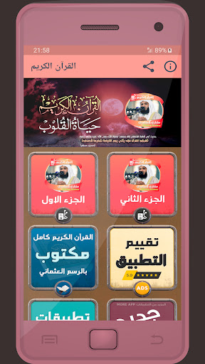 Android application مشاري العفاسي القرءان الكريم screenshort