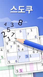 스도쿠 두뇌게임 [Sudoku] - 스도쿠 클래식