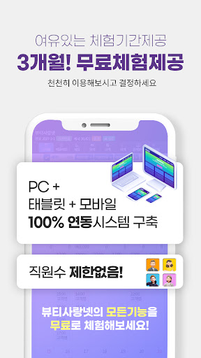 뷰티사랑넷 - 만원으로 뷰티샵고객관리 해결 Screen 3