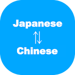 Japanese to Chinese Translator Apk
