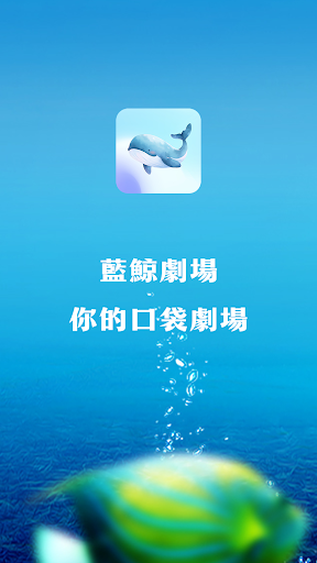 藍鯨劇場 Screen 3