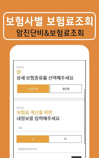 내보험찾기 - 내보험찾아줌 Screen 3