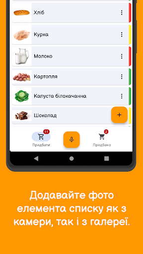 Список покупок - SimplyList Screen 2