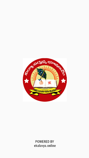 Sree Ujjaini E.M. High School Screen 2