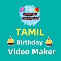 Birthday video maker Tamil - பிறந்தநாள்