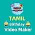 Birthday video maker Tamil - பிறந்தநாள்5.0