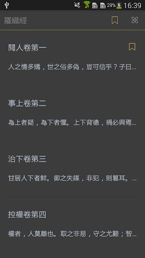 羅織經 Screenshot 1 - AppWisp.com