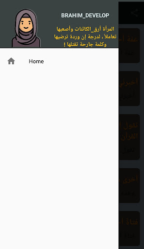 حياة الصالحات المعاصرات Screen 2