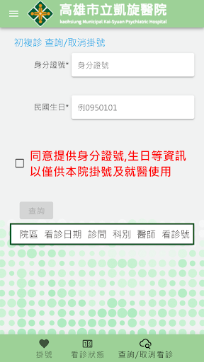 高雄市立凱旋醫院 Screen 3
